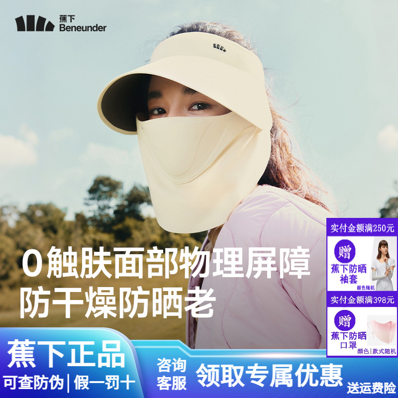 蕉下四季磁吸面罩防护帽防晒女款帽子秋冬防紫外线遮阳可拆空顶帽