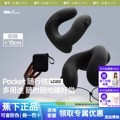 蕉下充气u型便携按压式充气枕头