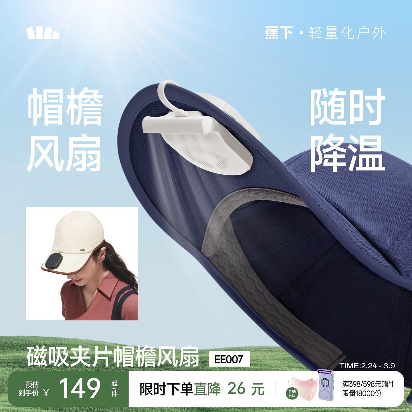 蕉下磁吸夹片风扇便携式户外风扇