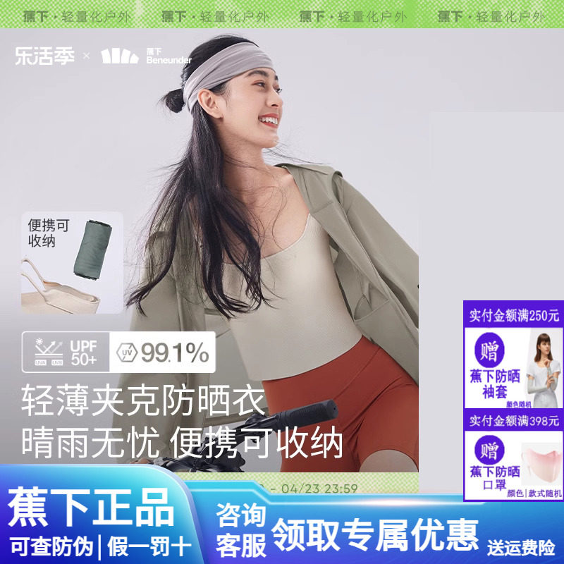 蕉下轻薄防晒衣女夏防紫外线速干防晒服凉感透气防泼水夹克外套