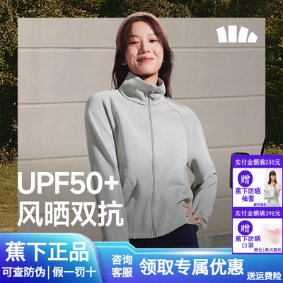 蕉下防风晒防晒衣女士新款秋季白