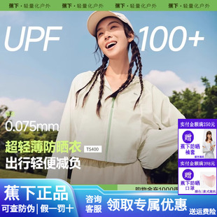 防曬衣速干防紫外線透氣防風防潑水外套小個子防曬服 蕉下輕薄短款
