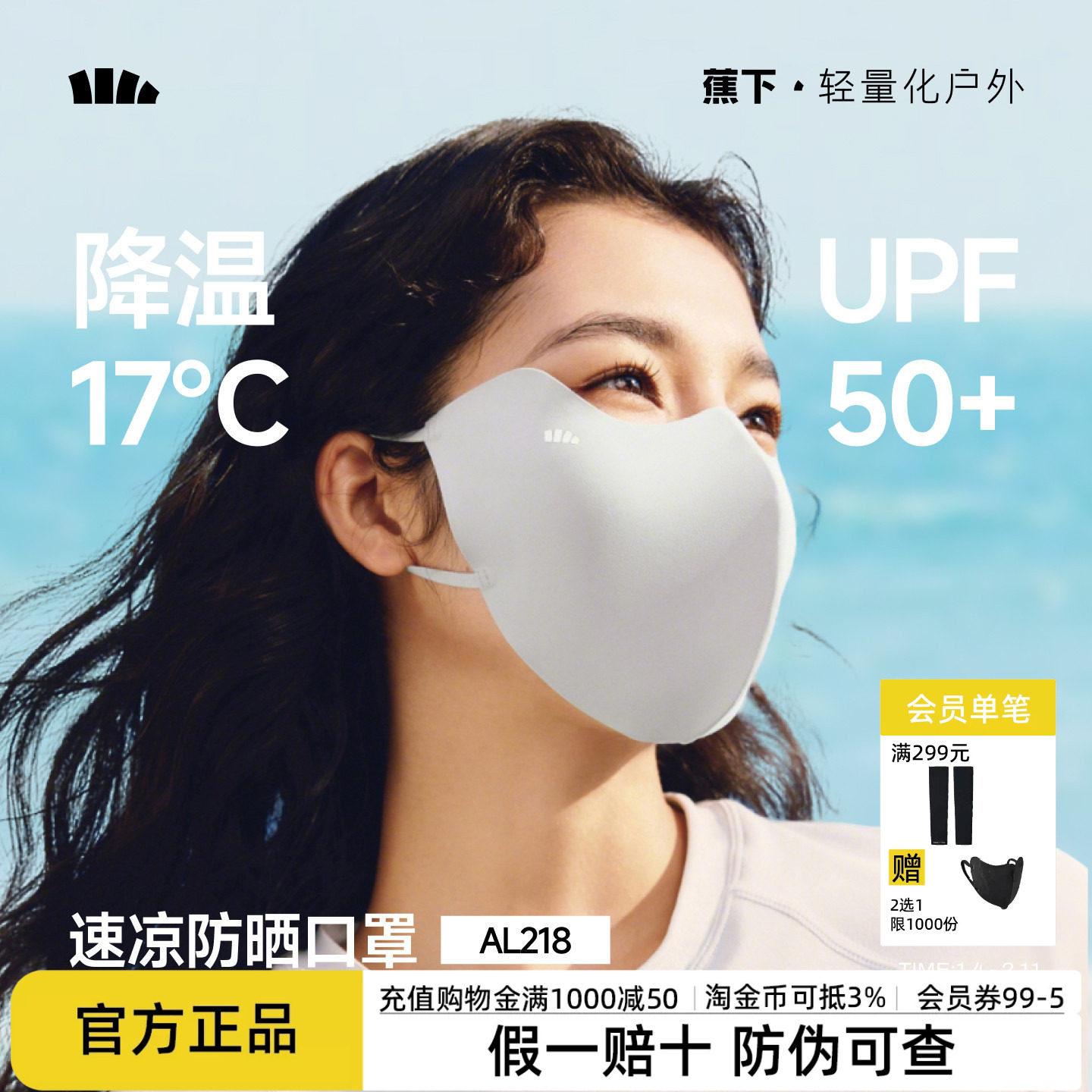 蕉下轻凉防晒口罩高颜值防紫外线