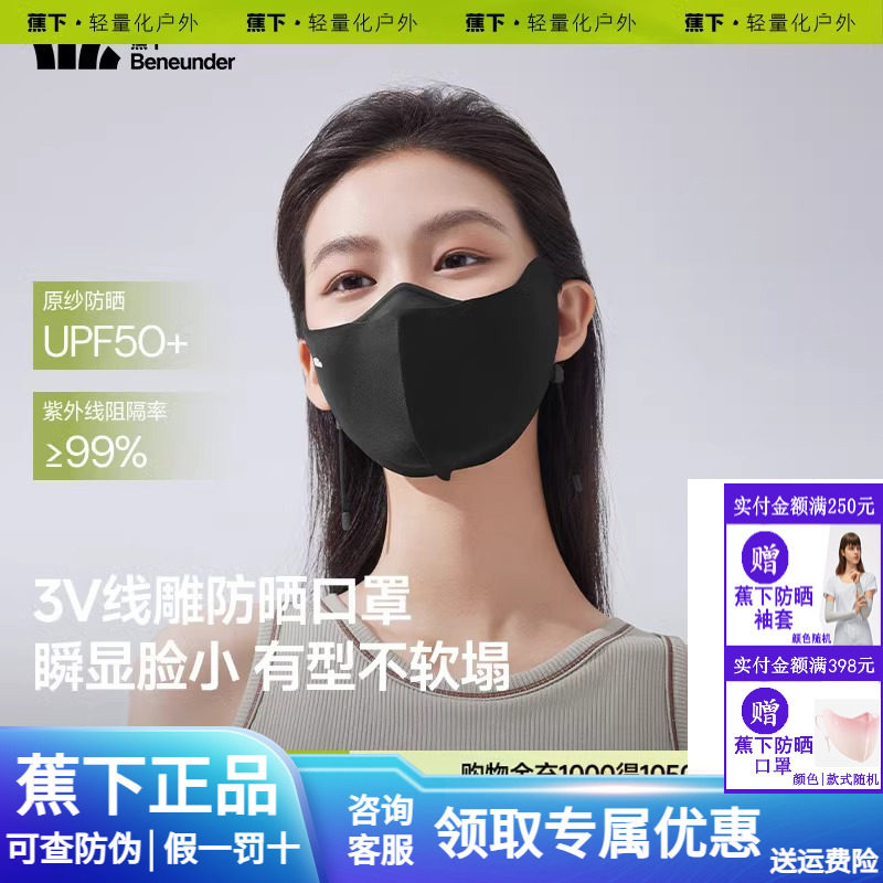 蕉下小颜立体防晒口罩高颜值新款显脸小立体透气防紫外线防晒面罩