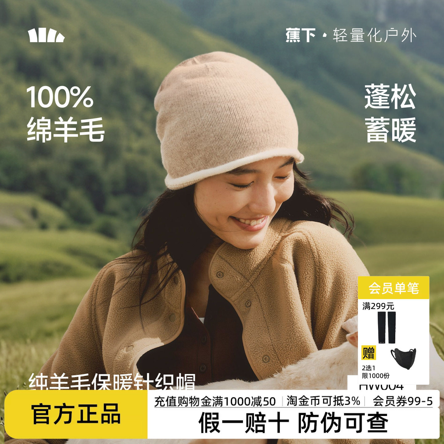 蕉下保暖针织帽子美利奴羊毛防寒不透风男女同款纯色2026新品冷帽