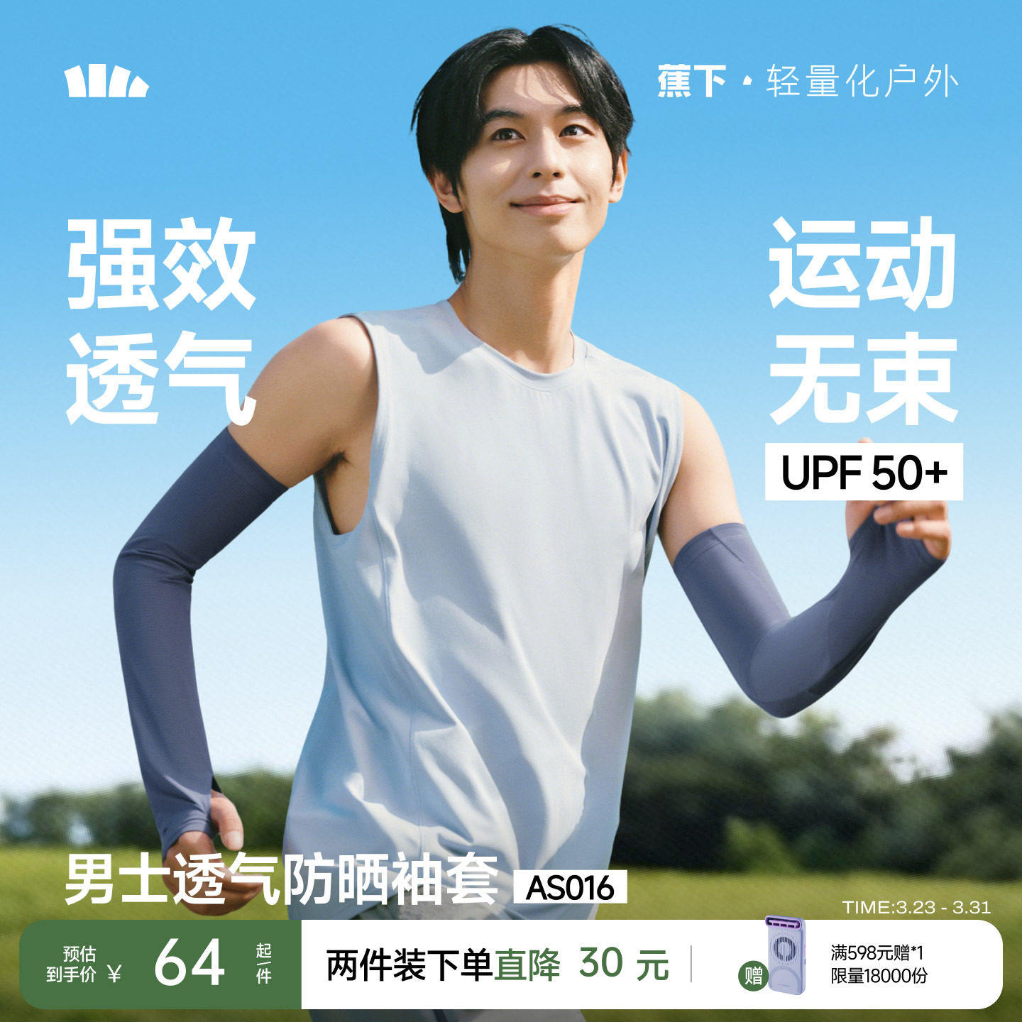 蕉下男透气防晒袖套凉感护袖冰袖