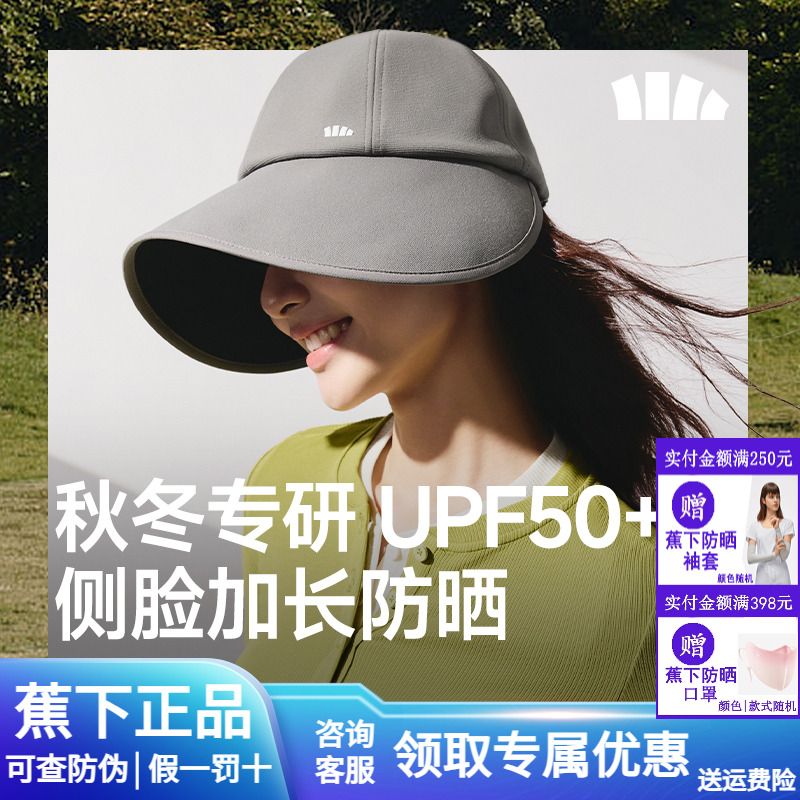 蕉下防晒鸭舌帽四季棒球帽防紫外线户外女士大檐遮太阳渔夫帽子