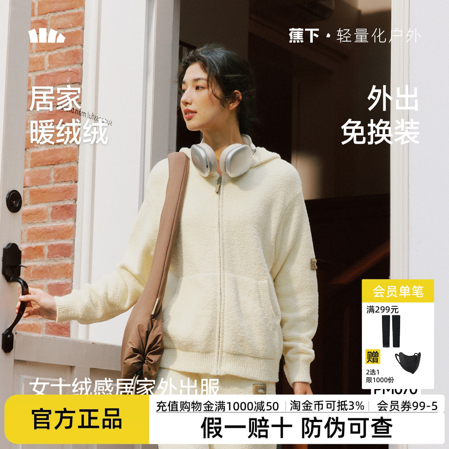蕉下绒感外套女秋冬2026新款连帽