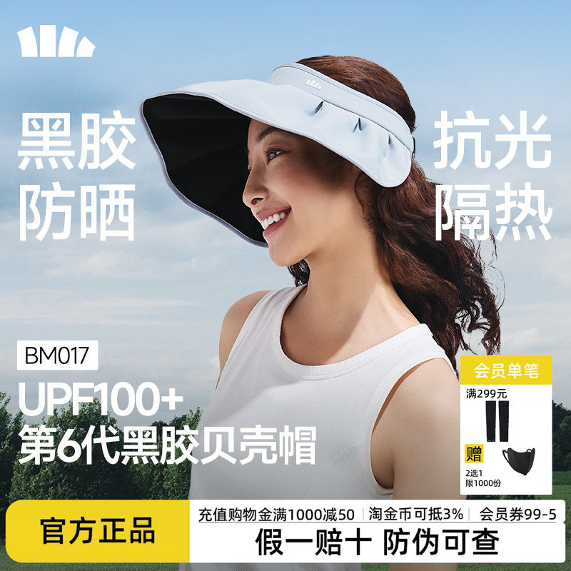 蕉下贝壳帽空顶防晒帽女2026帽子