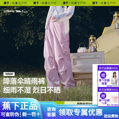 蕉下防晒软壳裤凉感女户外防风防