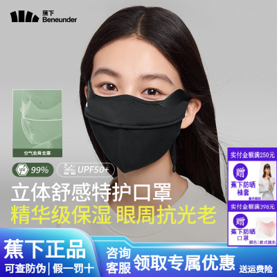 【蕉下官方正品】四季防晒口罩女