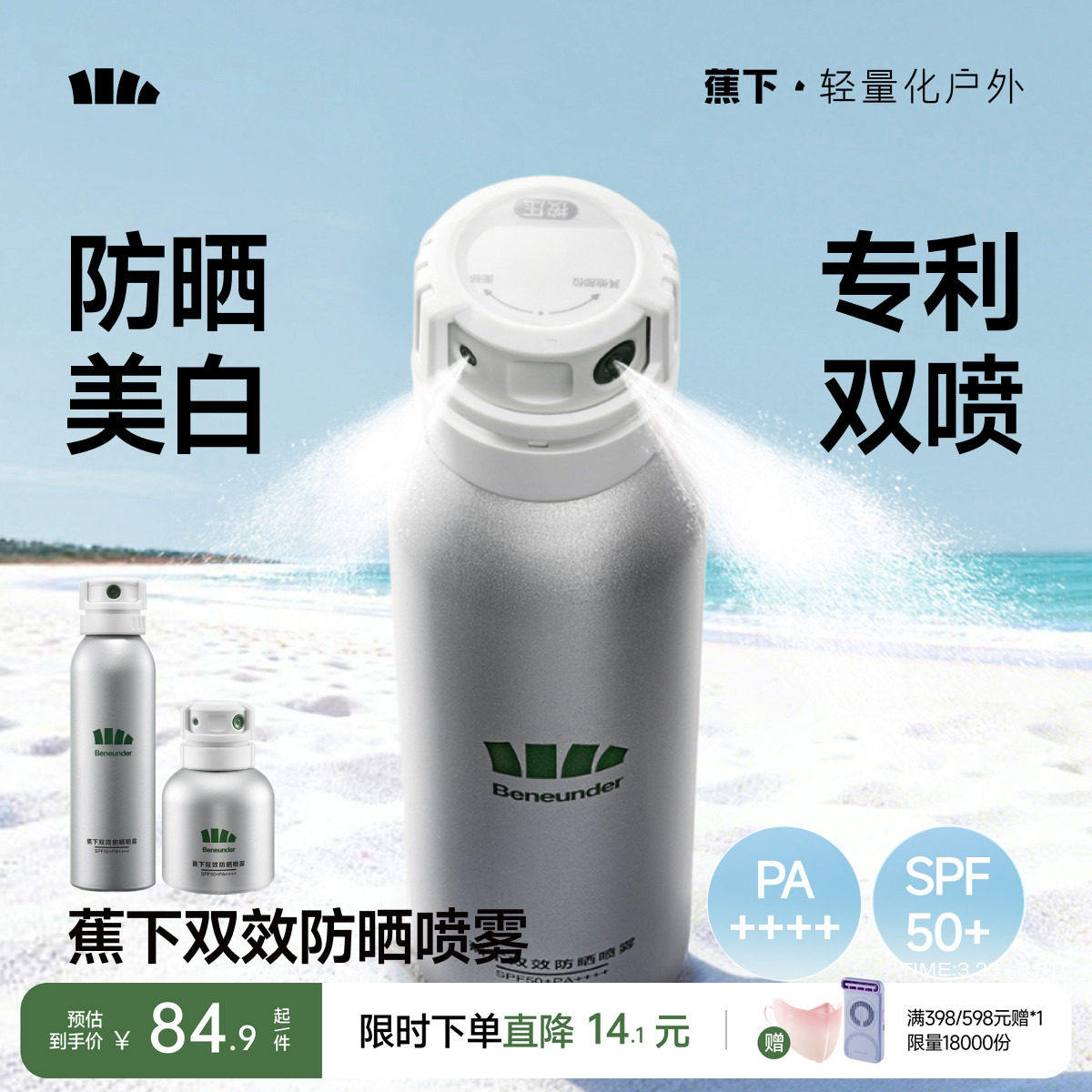 蕉下美白防晒喷雾防紫外线防晒霜
