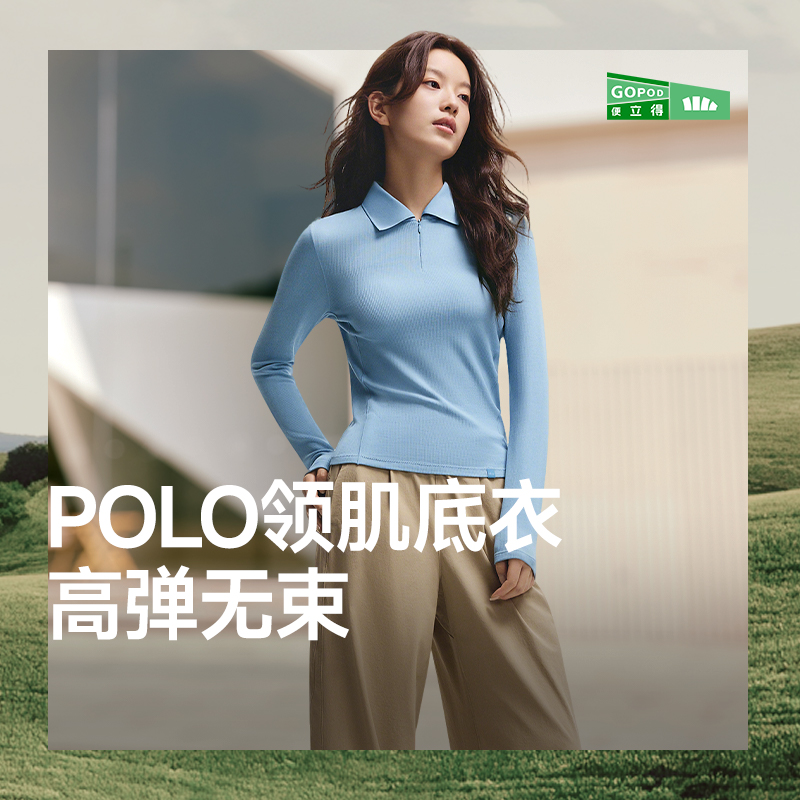 蕉下polo领肌底衣内搭上衣打底衫