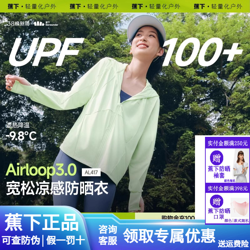 蕉下宽松防晒衣女防紫外线外套