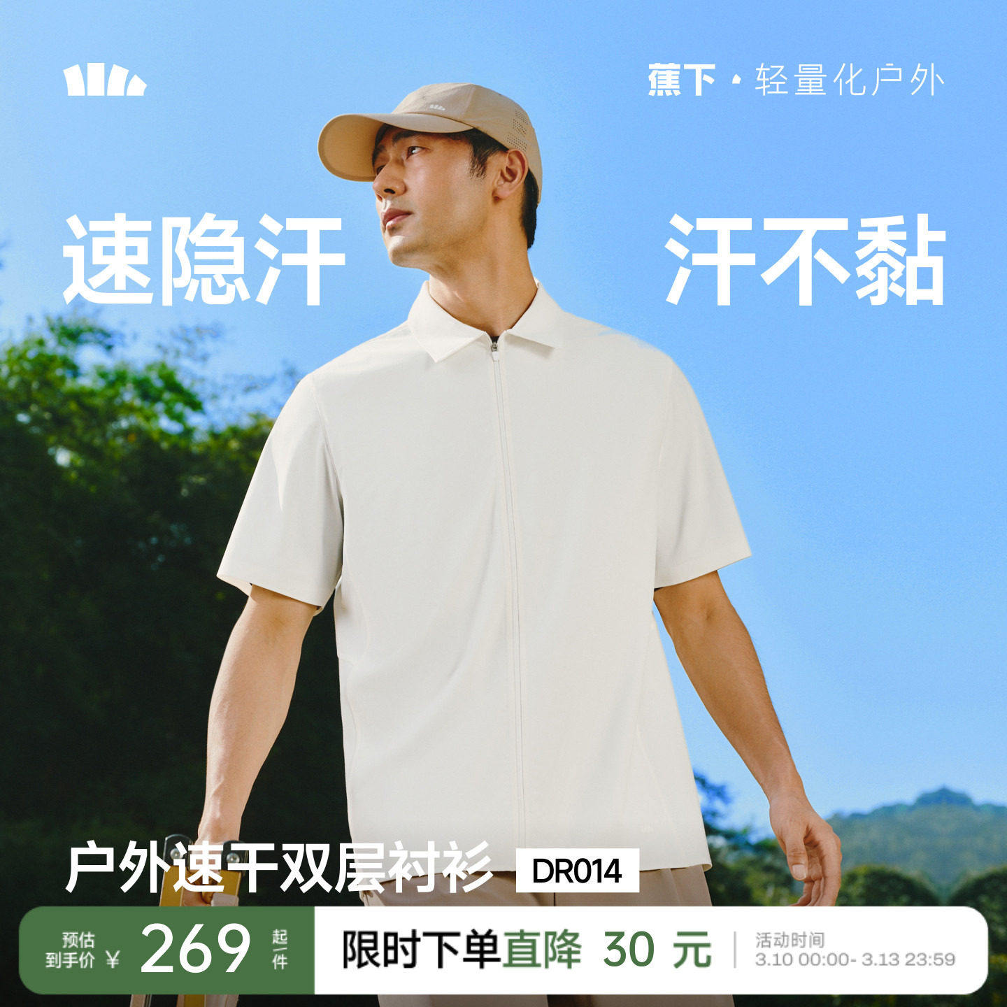 蕉下消汗衬衫男款透气速干短袖t恤夏季防晒打底上衣运动休闲衬衣