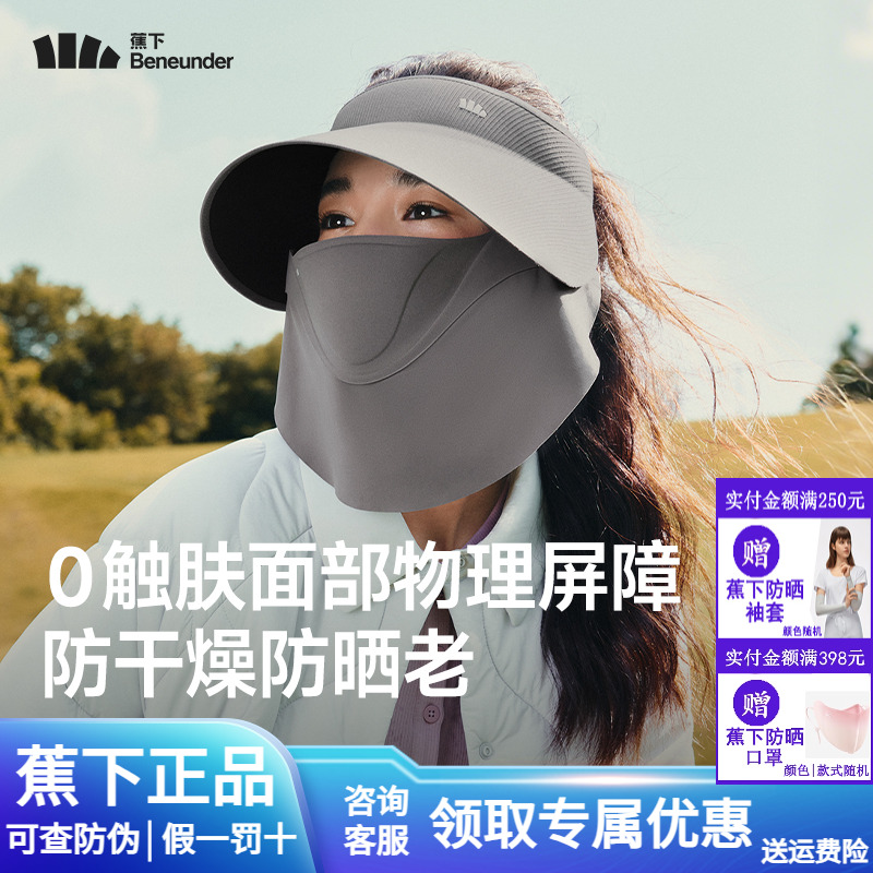蕉下四季磁吸面罩防护帽防晒女款帽子秋冬防紫外线遮阳可拆空顶帽