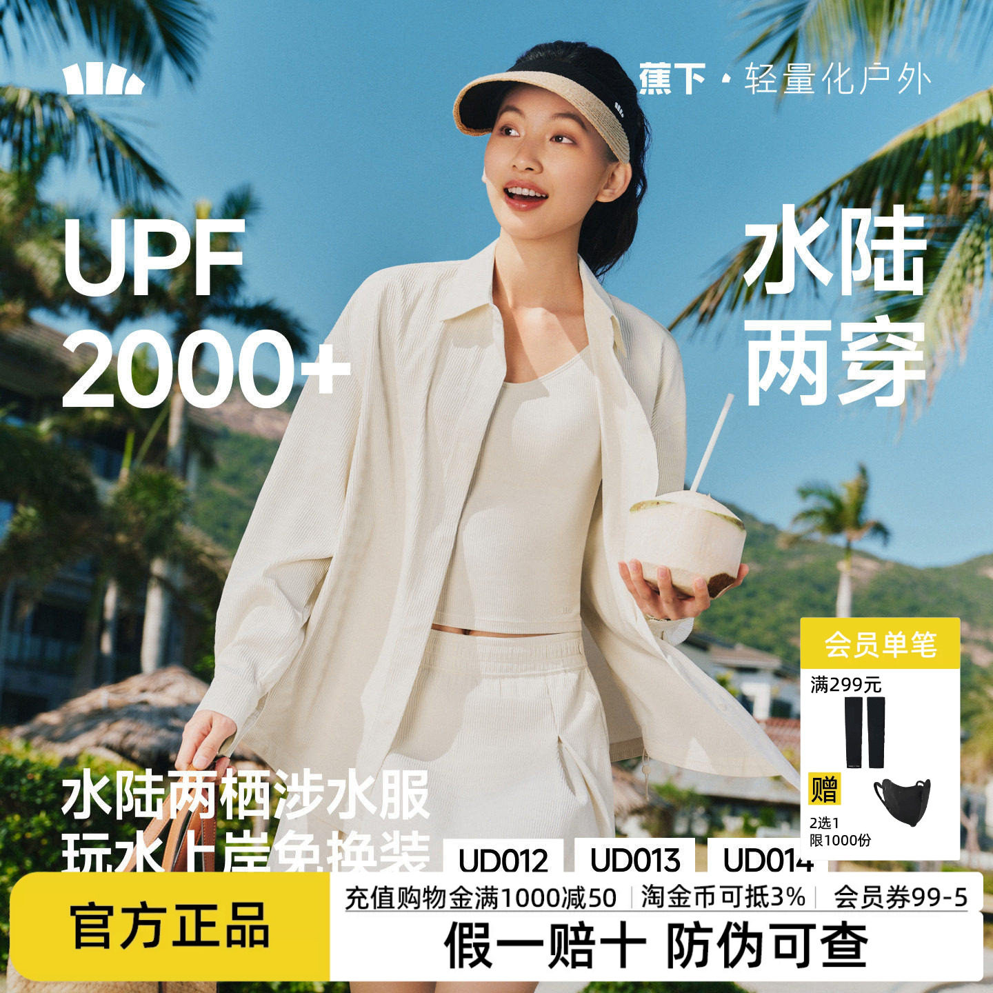 蕉下女士涉水衬衫防晒泳衣套装夏