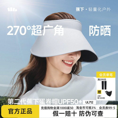 蕉下蛋卷帽UL712新款无痕一体