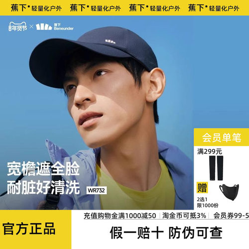 蕉下遮阳帽防晒鸭舌帽男棒球帽