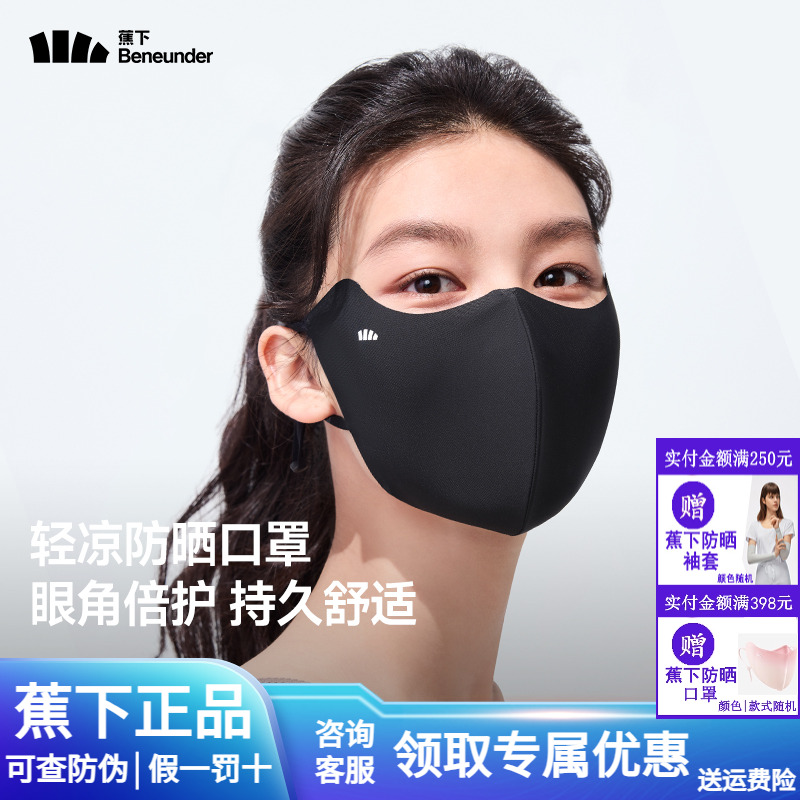 蕉下轻凉防晒口罩女高颜值
