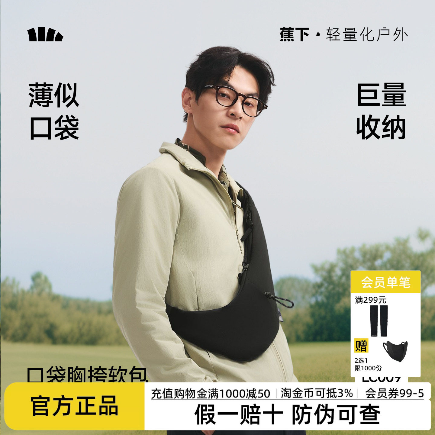 蕉下胸包女2026高级感迷你手机包