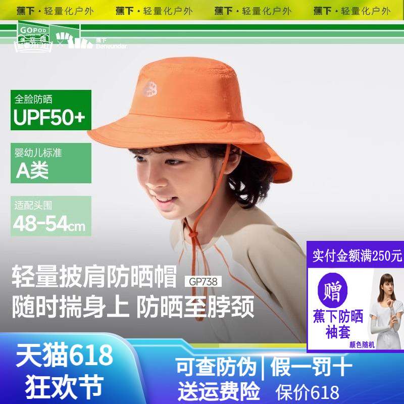 蕉下披肩渔夫帽轻薄男女童宝宝新款遮阳帽折叠自收纳儿童防晒帽