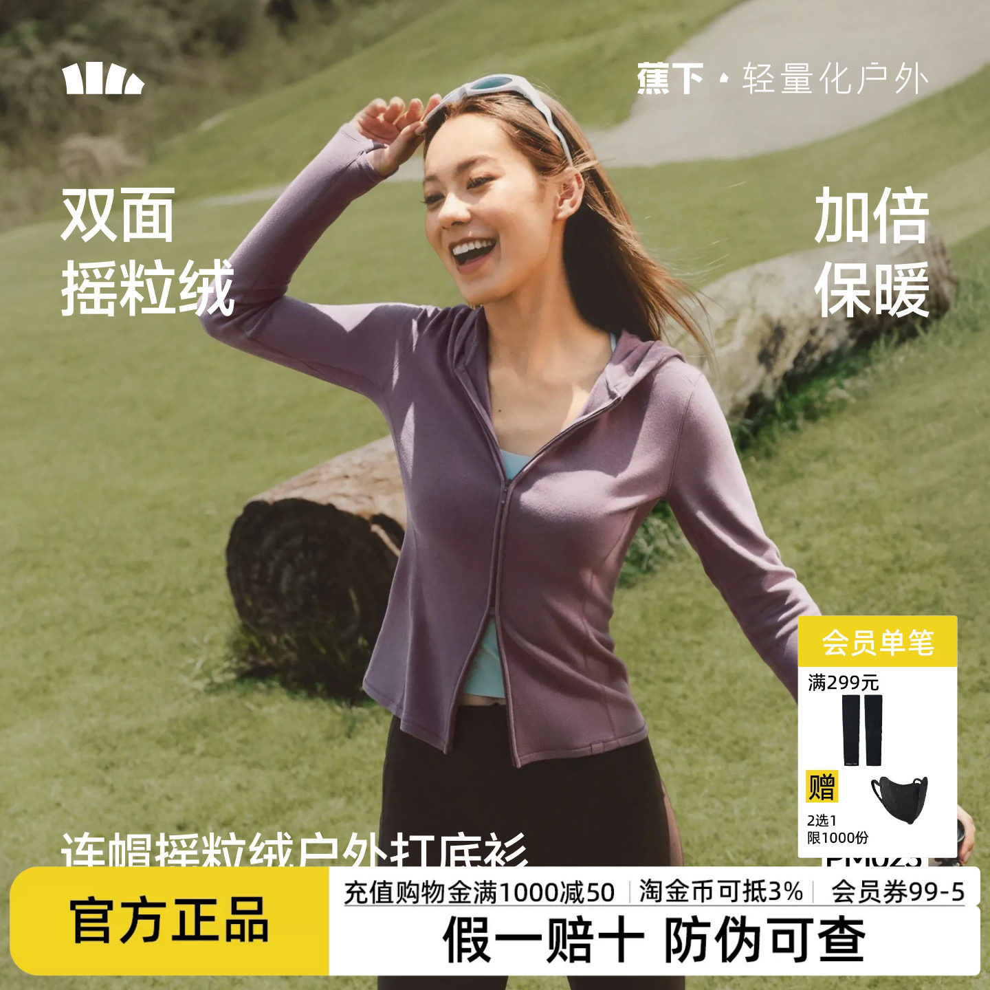 蕉下高弹摇粒绒打底衫女秋冬新款
