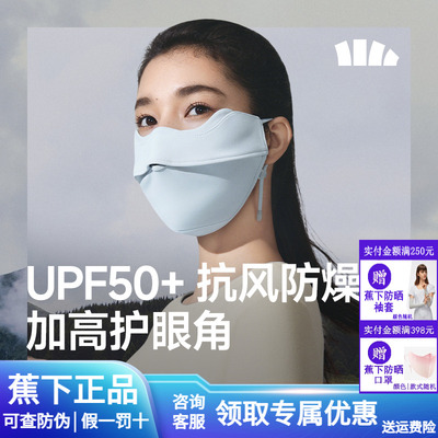 蕉下四季裸感保湿口罩防风沙面罩