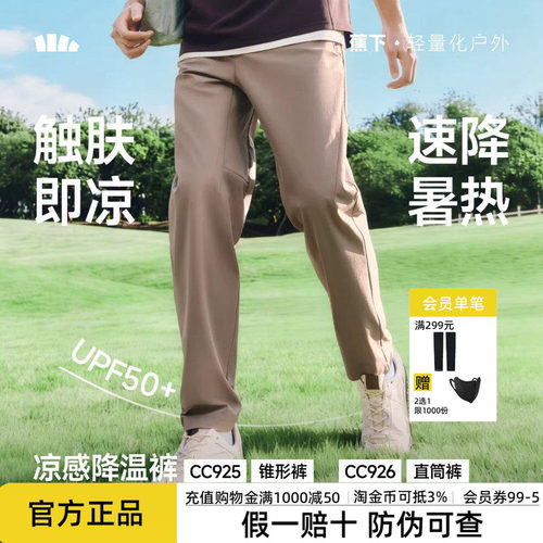 蕉下直筒裤男士裤子冰丝凉感透气