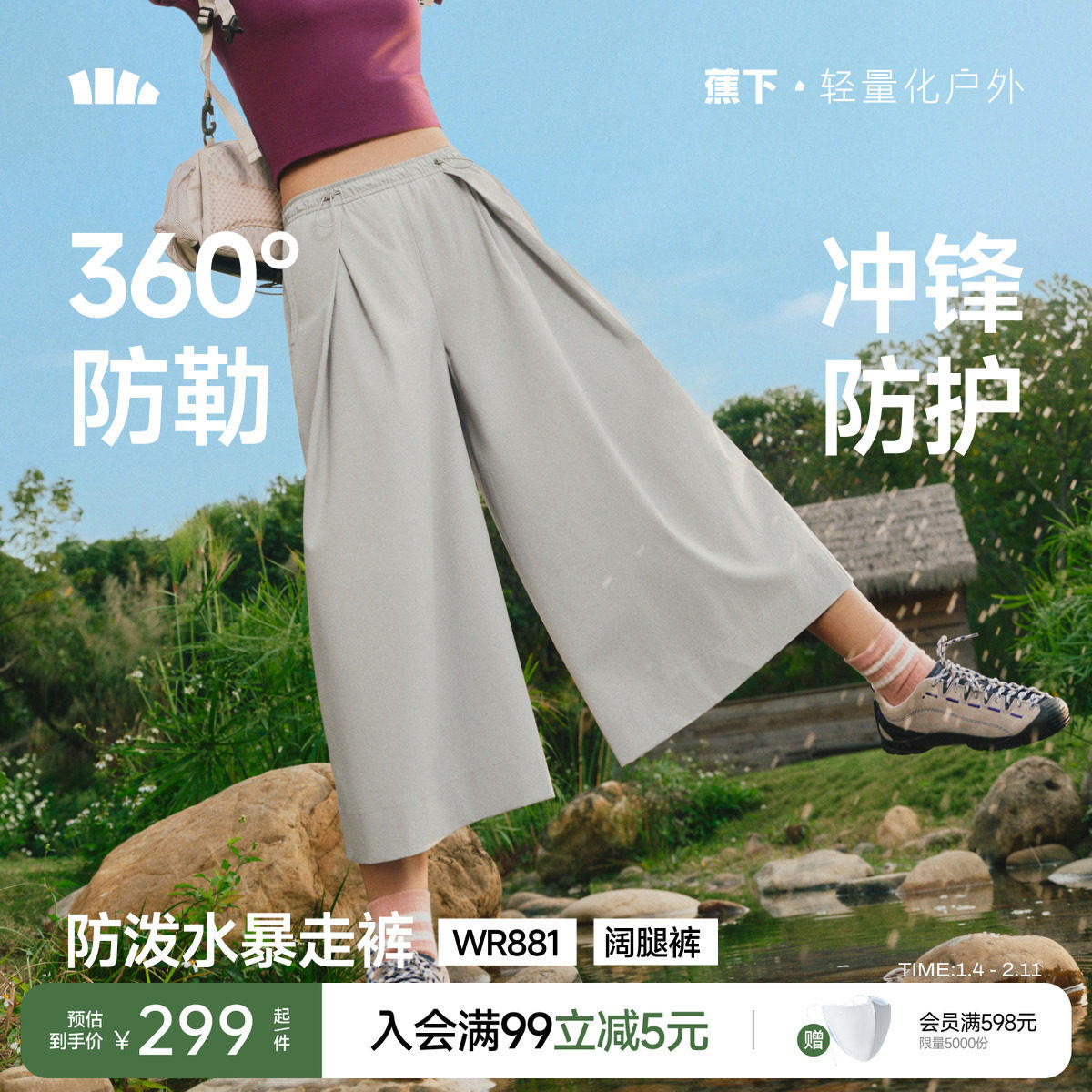 蕉下七分裙裤女夏新款机能山系