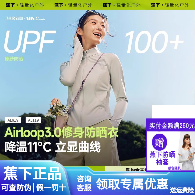 蕉下修身立领防晒衣冰丝防晒服