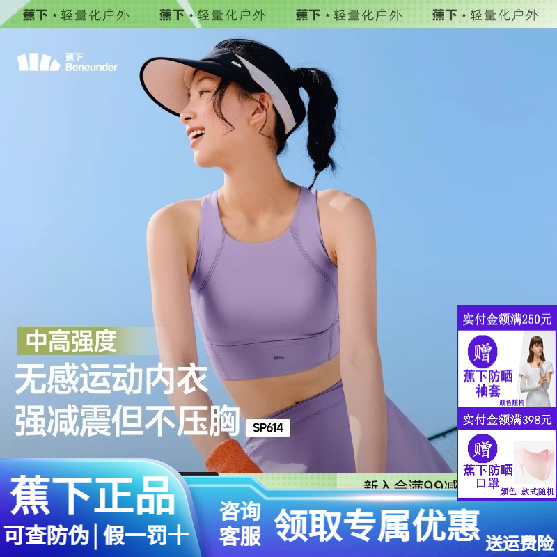 蕉下运动背心女高强度防震跑步健身瑜伽上衣文胸带胸垫运动内衣