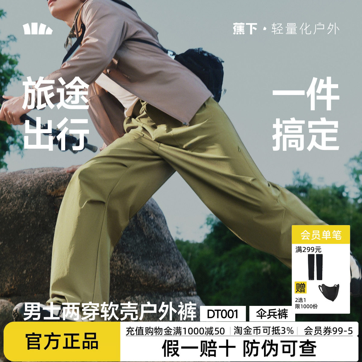 蕉下男士防泼水户外直筒裤