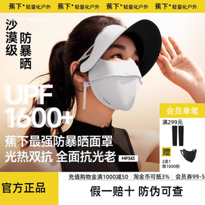 蕉下暴晒帽檐脸基尼女夏全遮光冰丝防紫外线口罩凉感医美防晒面罩