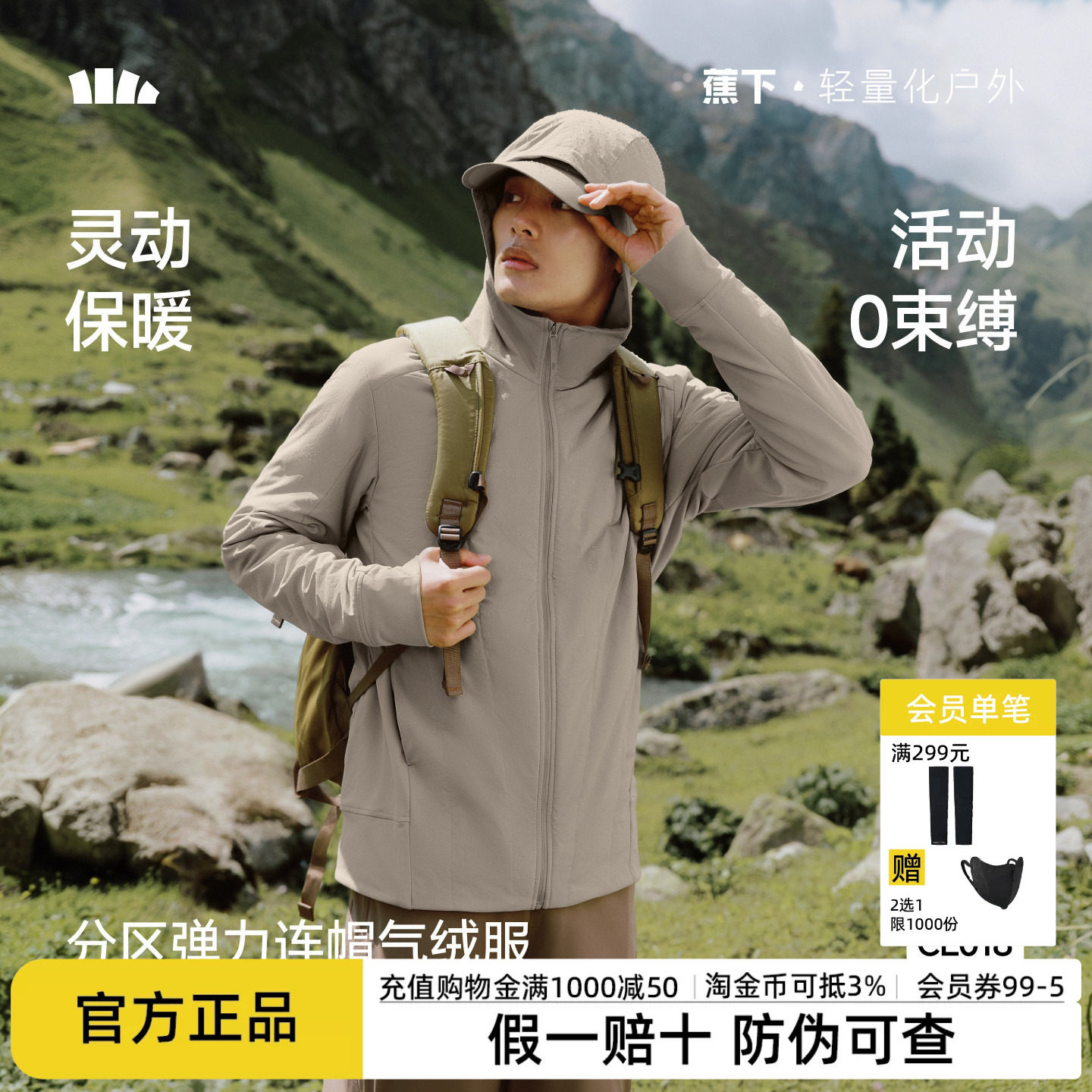 蕉下运动气绒服高弹力连帽棉服