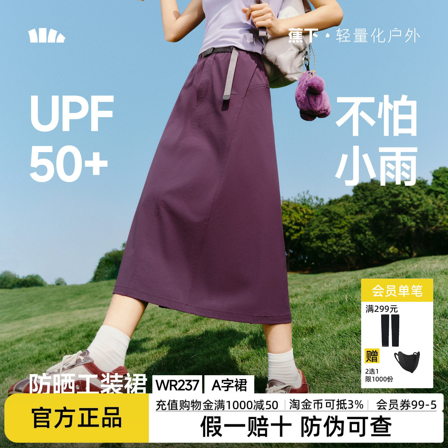 蕉下工装裙女2026新速干裙半身裙