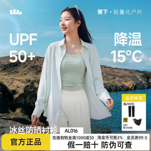 蕉下凉感防晒衬衫AL016女士春夏