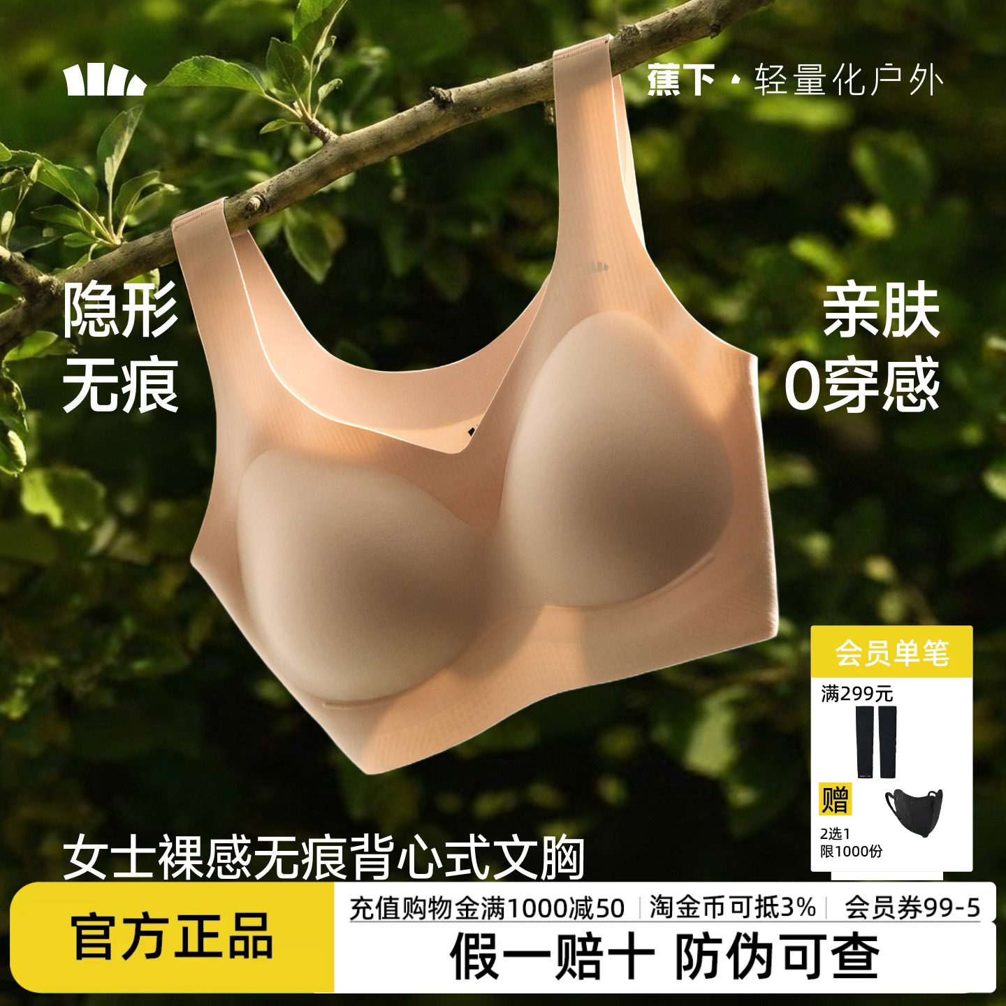 蕉下女士无痕文胸隐形无钢圈运动