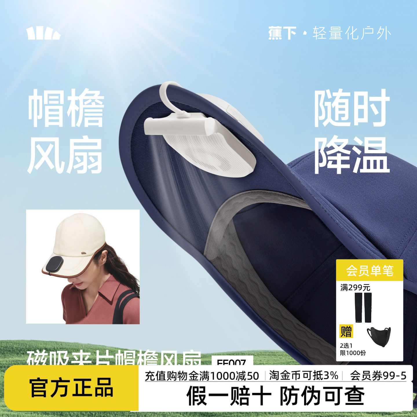 蕉下磁吸夹片风扇便携式户外风扇