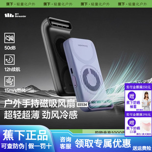 蕉下风扇磁吸风扇EE534手持小风扇便携2025年新款 超轻薄磁吸户外露营风扇静音超大风力手持usb风扇