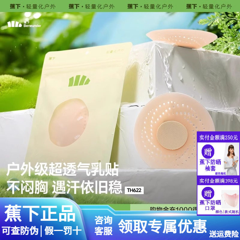 蕉下胸贴透气女婚纱可用夏季防凸点隐形乳头贴免穿内衣硅胶乳贴