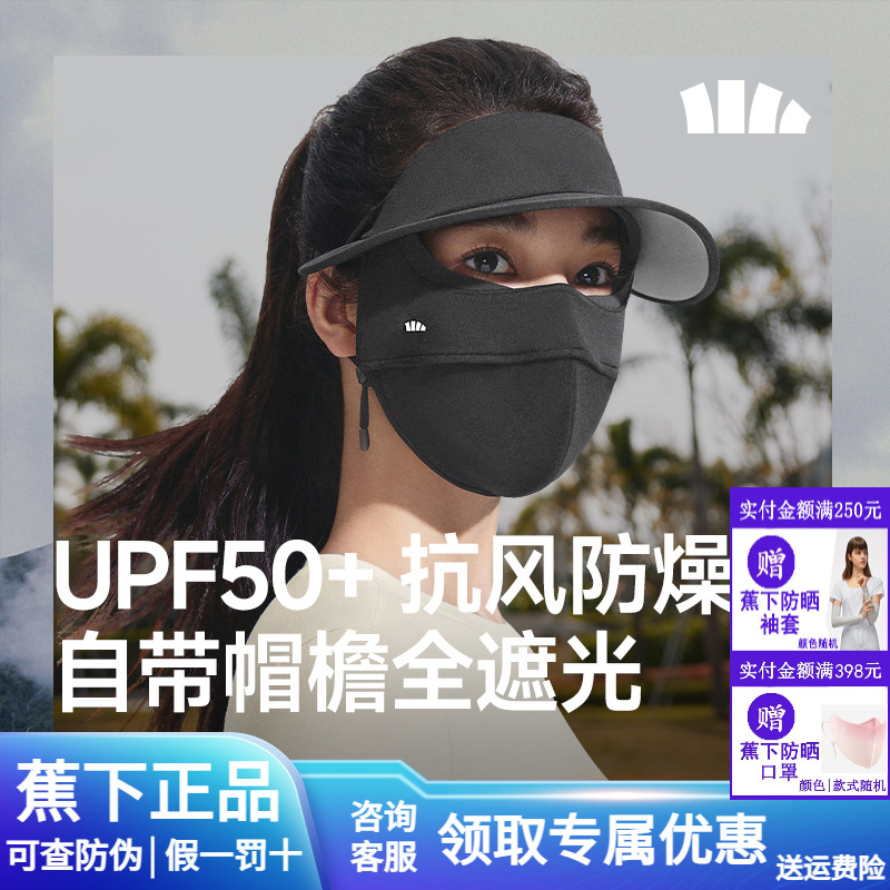 蕉下四季裸感女帽檐面罩支架口罩