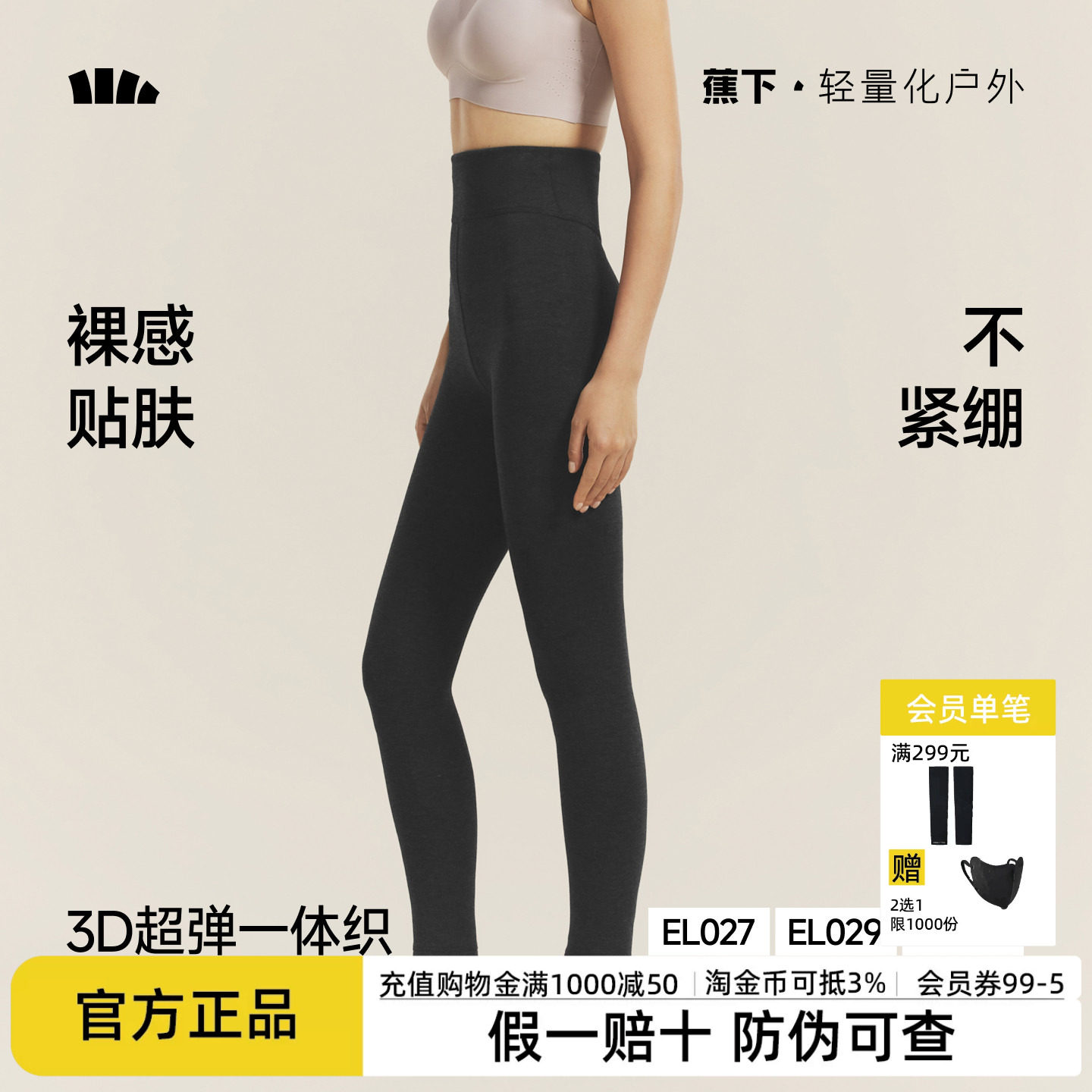 蕉下女士高弹打底裤秋冬保暖秋裤