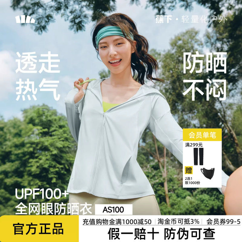 蕉下透气宽松防晒衣女款防晒外套