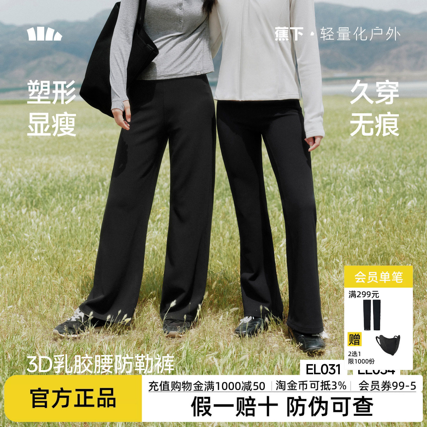 蕉下乳胶腰微喇裤女款提臀健身裤