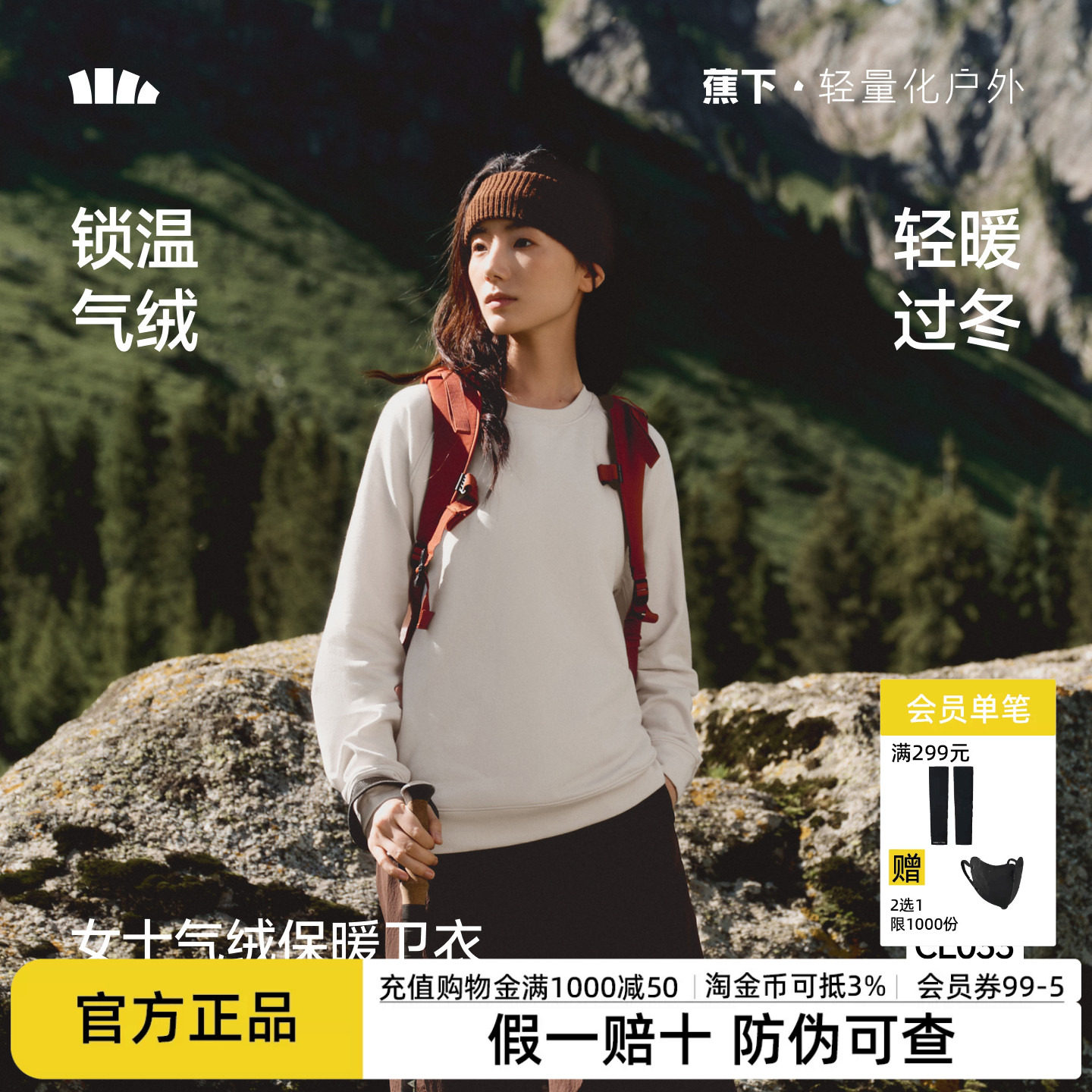 蕉下气绒卫衣女加绒轻薄保暖内搭