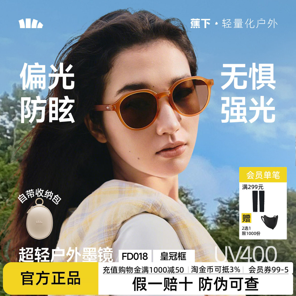 蕉下方圆框太阳眼镜轻量偏光