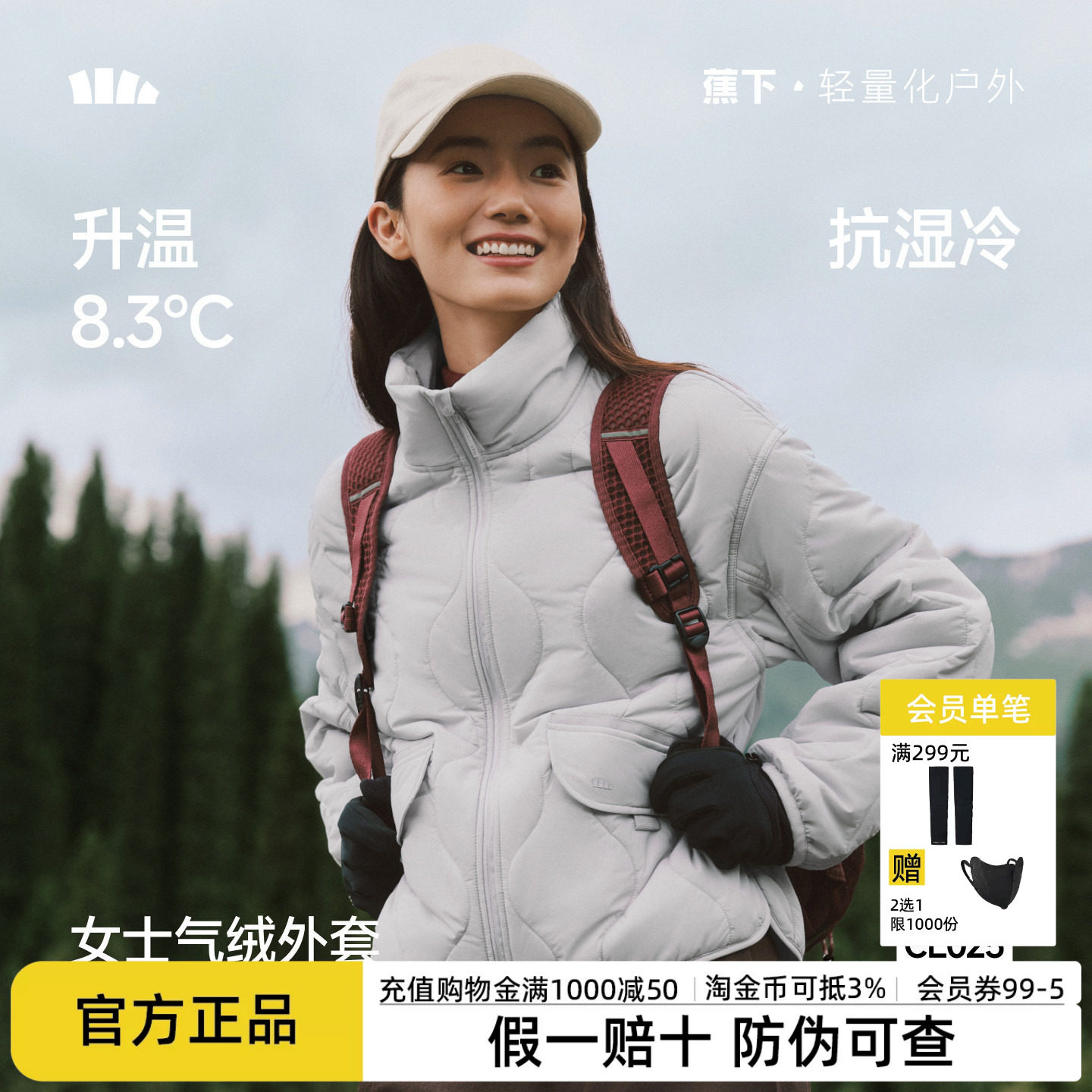 蕉下立领气绒服女秋冬季轻薄短款