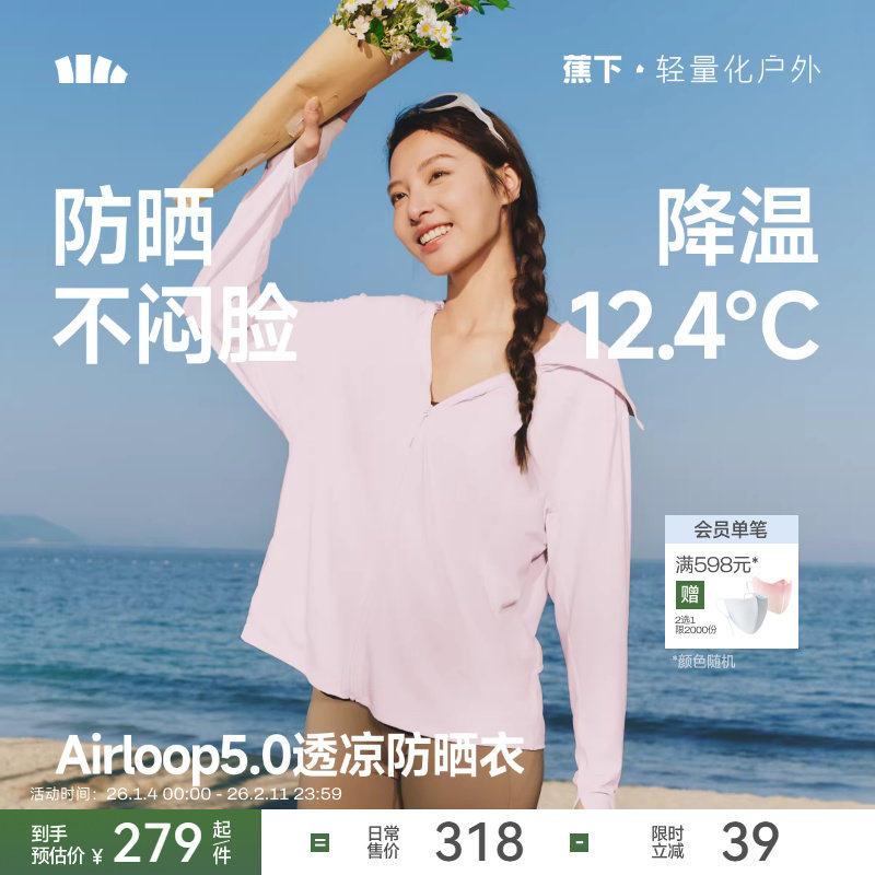 蕉下女士凉感宽松防晒衣upf200+