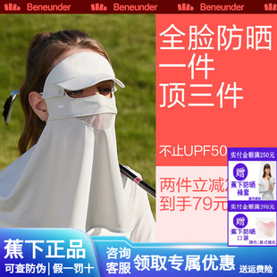 户外防尘女全脸冰丝 蕉下防晒口罩护颈面罩全防护防紫外线遮阳夏季
